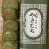 河本本舗「宝塚名物　やきもち」