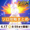 最強バクフーンのソロ攻略はミライドンやハラバリーで余裕？ クリア情報まとめ