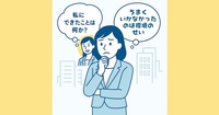 うまくいかないのは環境のせい？ 成長を阻む『自己奉仕バイアス』との付き合い方