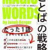 言葉の選び方の戦略