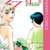 一条ゆかり『プライド』１２巻