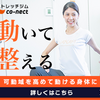【2026年最新】co-nect（コネクト）の評判は？ボディメンテナンスの決定版！体験予約から料金まで徹底解説