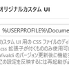 Vivaldi - カスタム css