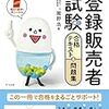 資格勉強のやりかた