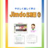 教材「Jimdo応用編(2)」ご紹介