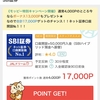 SBI証券口座の開設がポイントアップ中13,000円貰えます！(完全攻略)