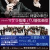 今日(6/19)は『マケラ・パリ管弦楽団』演奏会を聴きます