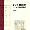 『神曲』と『いいなづけ』を学ぶ人のために