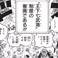 画像多数 ９５６話ネタバレ サボ死亡 王下七武海完全撤廃 三大均衡どうなる その２ ９５７ 958 959 960 Freestyle Selection