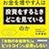 投資・金融・会社経営のランキング