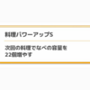 【ポケモンスリープ】ブースターとグレイシアとジバコイル、料理パワーアップSを多く発動するのはだれ？