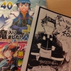 新刊「魔入りました！入間くん」第40巻の感想（ネタバレあり）