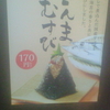 特製タレで煮込んだ国産サンマを大葉と海苔の香りと共におむすびにしました。さんまむすび