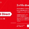 Nintendo Direct 2021.2.18 を見て予約しまくる俺、そしてガッカリする俺