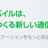 子供の携帯契約に最適！LINEモバイル