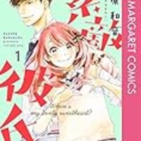 ネタバレ 素敵な彼氏 16話 最新あらすじ 感想 別冊マーガレット 河原和音 ヤマナード ネタバレ 素敵な彼氏 16話 最新あらすじ 感想 別冊マーガレット 河原和音 ヤマナード