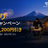 BLUETTI夏祭り応援キャンペーン徹底解剖！ポータブル電源がお得に買えるチャンスを逃すな！
