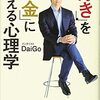 「『ただ貯める』が一番無駄なお金の使い方！？　お金には使うべきタイミングがある。」　本を読んで印象に残ったこと26