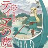 【日記】最近読んだ漫画等の感想【2023.3.11】