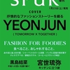 「SPUR 2022年9月号 増刊」