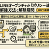 LINEオープンチャット「ポリシー違反」解除方法と解除期間を徹底解説【2025年最新版】