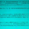 石神井公園裁判、高裁敗訴