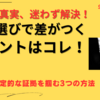 浮気調査 大分で後悔しないための3つのポイント