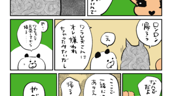 「ロンロン、沼を知る」第841話