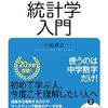 完全独習統計学入門／小島寛之