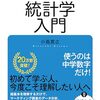 【統計検定2級】合格体験談　ー統計知識ほぼ0 &理系開発職の場合ー