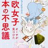 【バラエティ番組】感想：「ワタシが日本に住む理由」『中野に住むプロ漫画家スウェーデン人の美女』