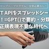 ChatGPTをスプレッドシートで関数化！=GPT()で要約・分類が一発｜AI関数により正規表現不要に