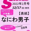 S Cawaii! 2022年2月号