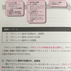 PMP試験対策ブログ　プロジェクト憲章の意義　統合マネジメント