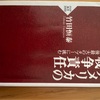 『アメリカの戦争責任』竹田恒泰