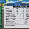 栄冠ナイン入部選手紹介【まとめ】