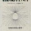射影変換、次元を上げる〜ぱらぱらめくる『射影幾何学入門〜生物の形態と数学〜