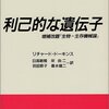 『キルラキル』と『利己的な遺伝子』