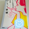 【読書】『働くオトナ女子のためのゆるっと習慣』感想