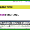 TOOL更新_「デモ（作成例）」htmlに「音声の文章」を追加した。