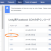 Facebook Unity SDKのサンプル実行手順