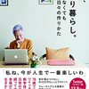 年齢の数字に囚われず、気になることには挑戦してみましょう👊【89歳、ひとり暮らし。お金がなくても幸せな日々の作りかた】を読んでのゆるい感想✏️