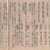 「日露交歓交響管絃樂大演奏会」　（宣伝チラシ？）　（1925）