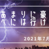 あまりに豪雨で食べには行けない