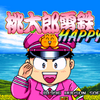シリーズ最終作の予定で制作されていた!?　『桃太郎電鉄HAPPY』をレビュー