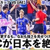 【U23アジアカップ  VS UAE】「層の厚さに脱帽だ…‼︎」メンバー大幅変更の日本の2-0での勝利＆決勝T進出をAFCが称賛♪