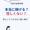 アンケートモニターでおこづかい！初心者でも安心して始められる方法