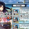 【FGO】デッドヒート・サマーレース攻略！効率的なアイテム収集の仕方