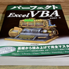 確かなかったと思う、Excel VBAの体系を詳説した技術書は