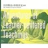 809小田隆治・杉原真晃編著『学生主体型授業の冒険2――予測困難な時代に挑む大学教育――』